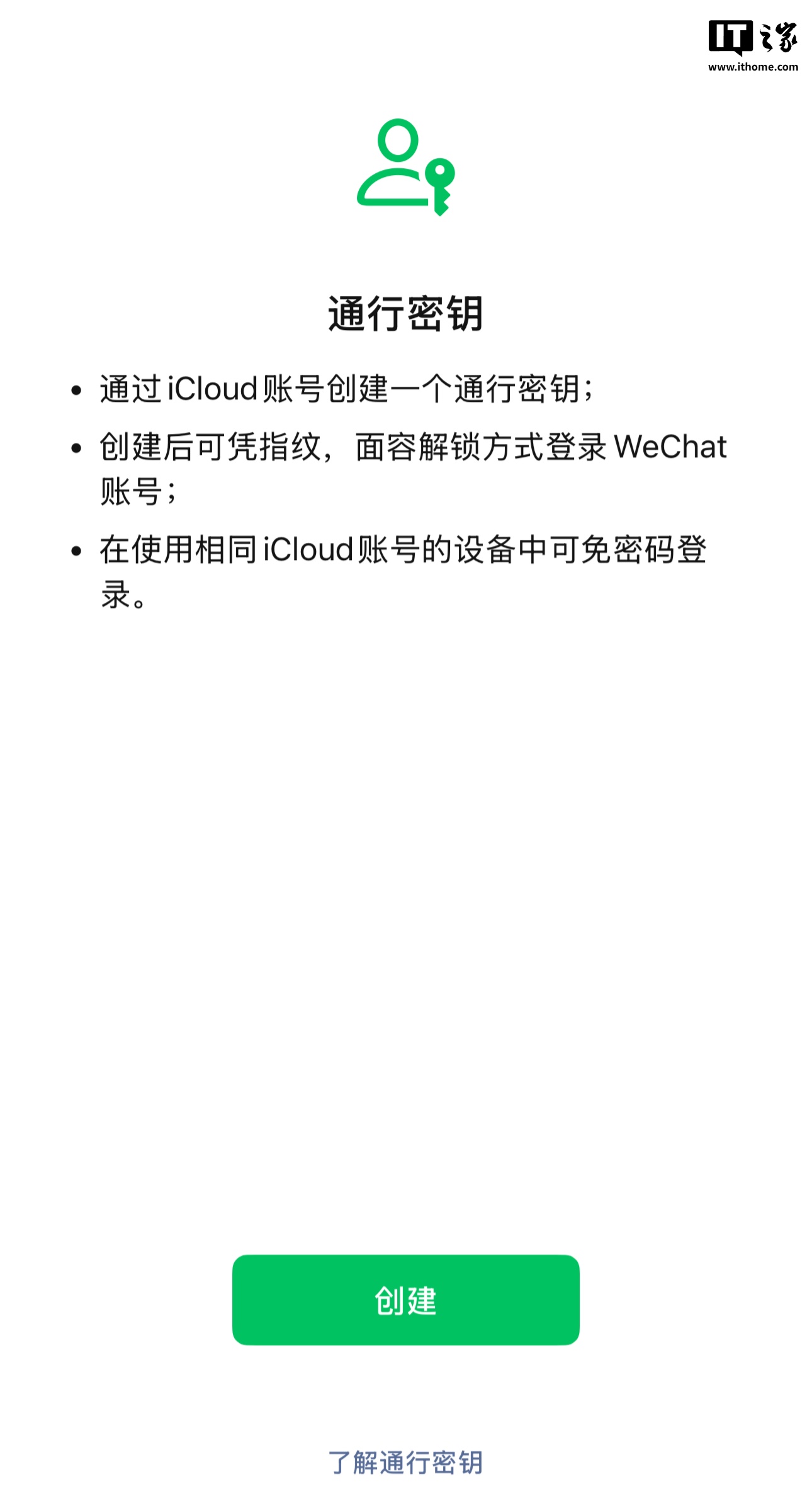 微信海外版 WeChat 在苹果 iOS 端上线通行密钥，无需密码即可登录