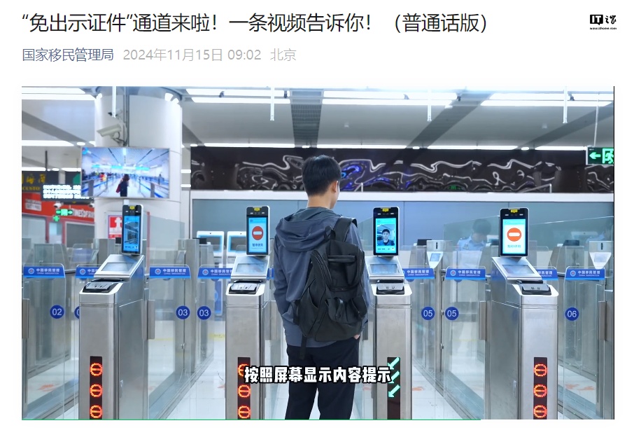 试点启用“刷脸”通关，往来港澳 11 月 20 日起“免出示证件”