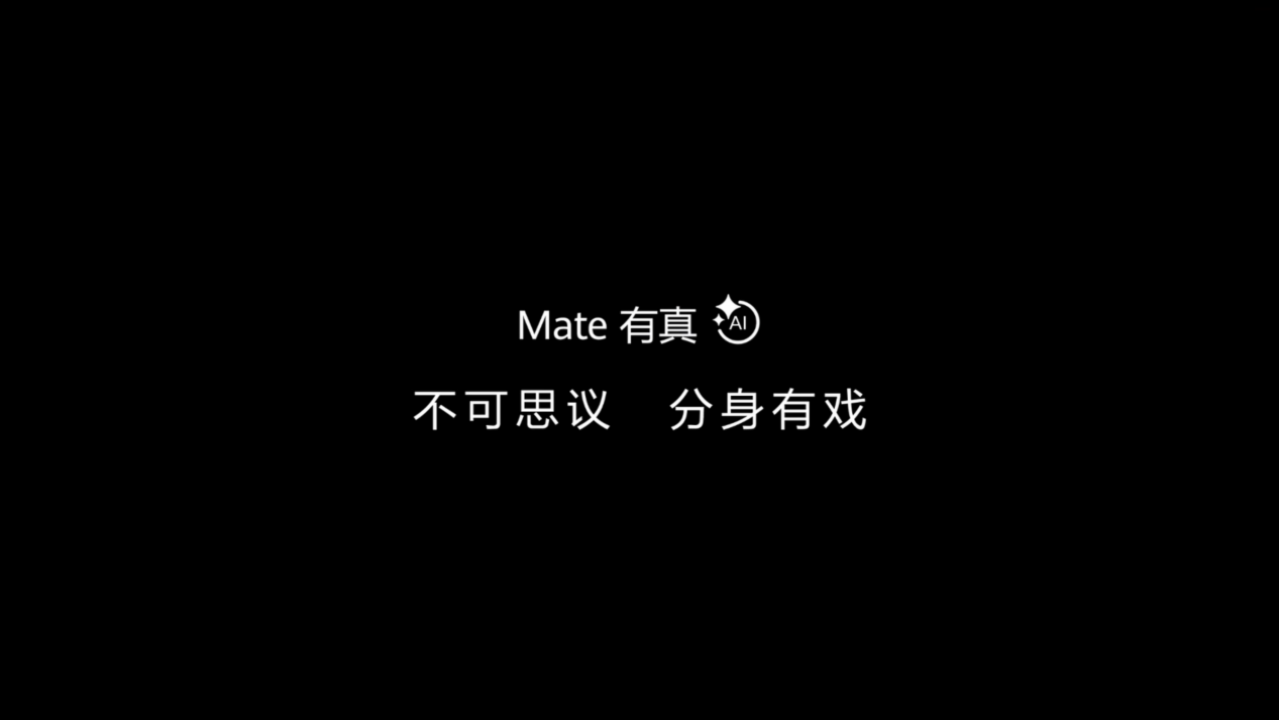 华为 Mate 70 系列正式官宣！AI 功能或将迎来革命升级