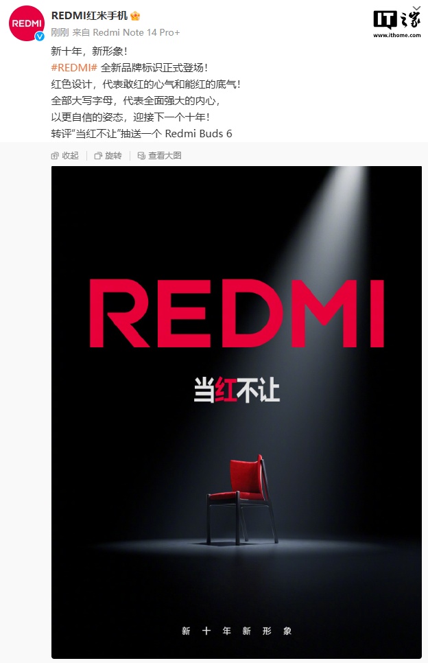 小米 REDMI 全新品牌标识正式登场，全部大写字母