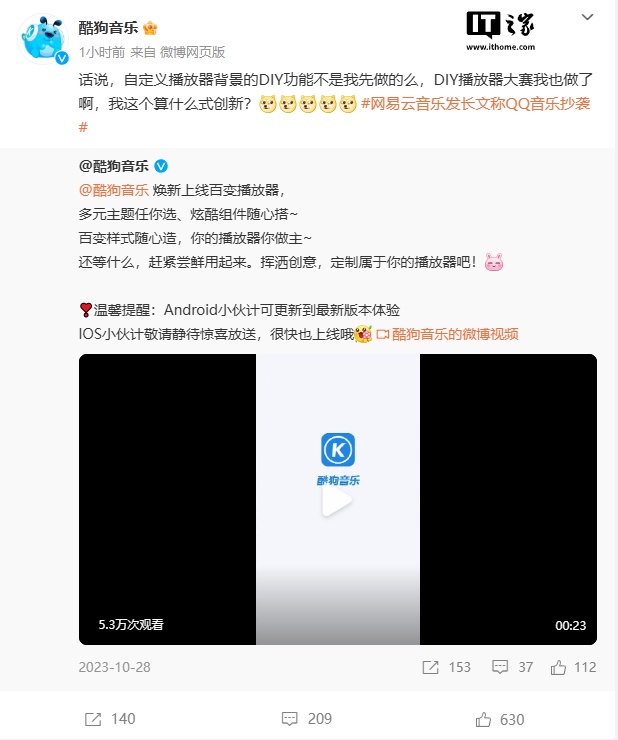 网易云音乐控诉 QQ 音乐抄袭，酷狗音乐称播放器 DIY 功能是自己先做的