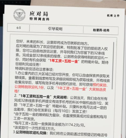 异象回声科长招募怎么参与 异象回声科长招募玩法攻略