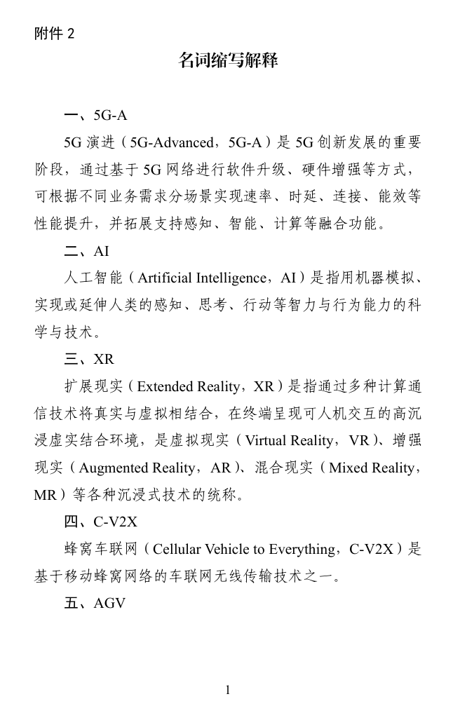 十二部门印发《5G 规模化应用“扬帆”行动升级方案》：到 2027 年底全面实现 5G 规模化应用