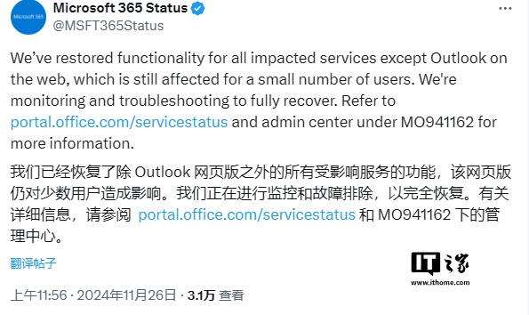 微软 365 服务出现大规模宕机，Teams、Outlook 等应用受影响