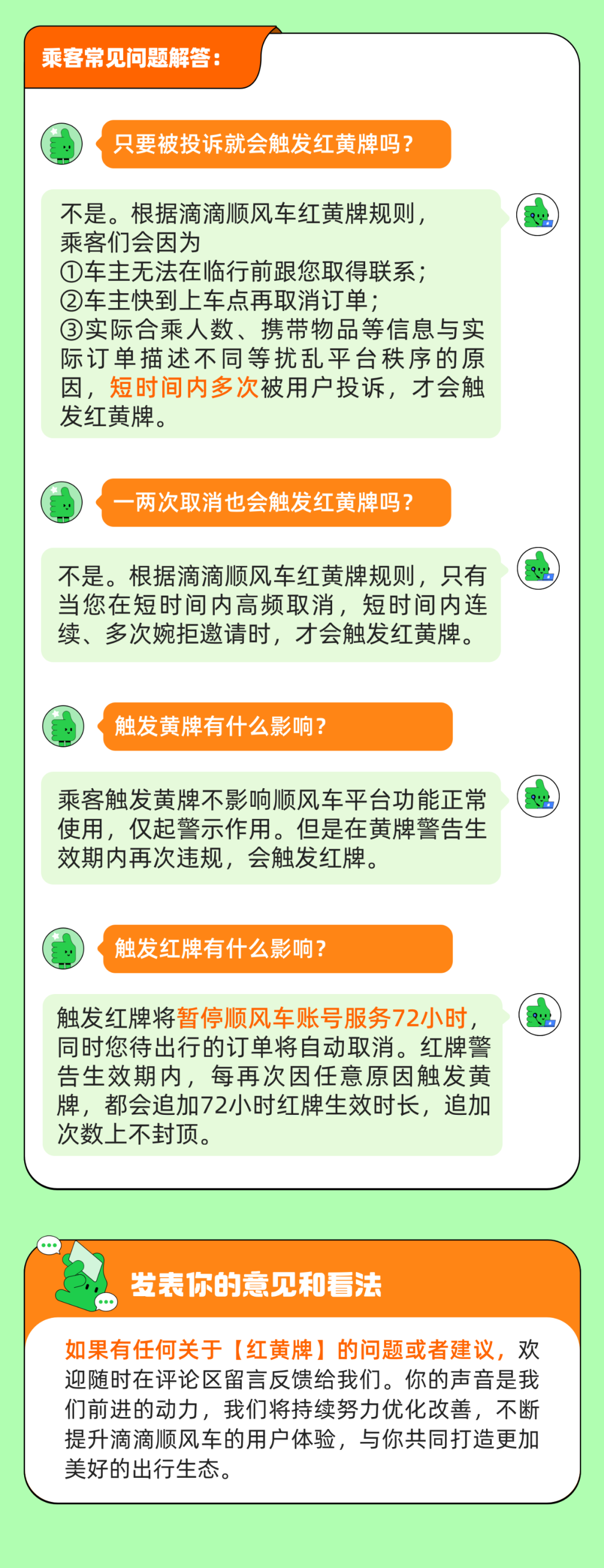 滴滴顺风车“红黄牌”功能上线：黄牌警告，红牌罚下