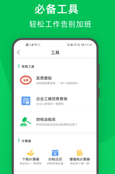 财务软件排行榜前十名有哪些 免费的财务app排名前十分享