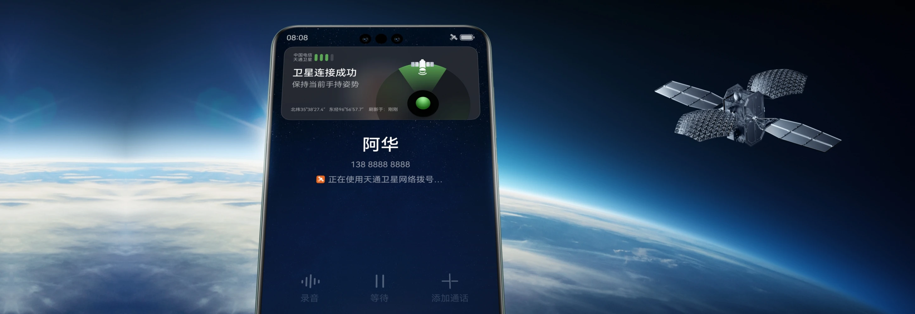 中国电信成立天通卫星科技公司，注册资本 10 亿元