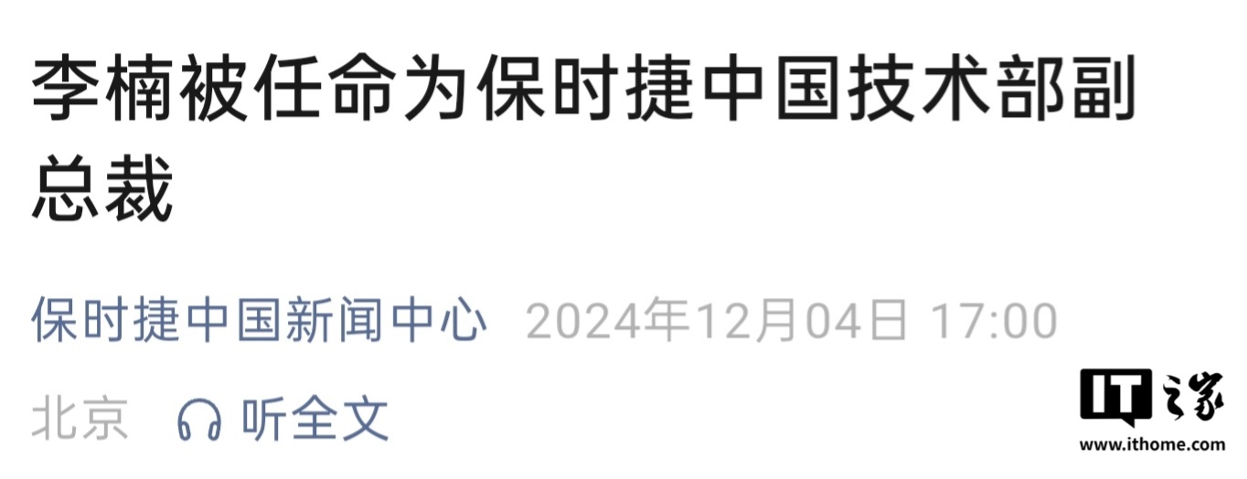 保时捷中国：增设技术部门、李楠任副总裁，兼具本地采购与质量保证职能