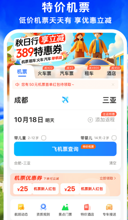 订机票哪个软件好 比较好的订机票app推荐