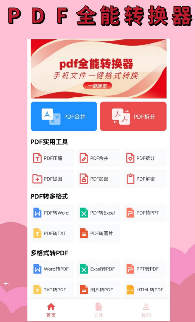 免费将图片转为pdf的软件有哪些 热门的格式转换app大全