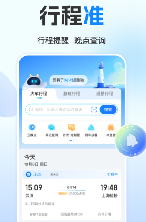 高铁票在哪个软件买 可以高铁票的app推荐