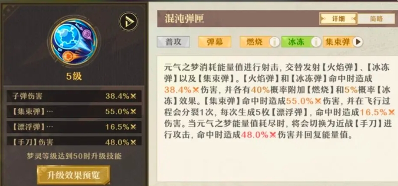 无尽梦回元气之梦怎么样 元气之梦强度解析