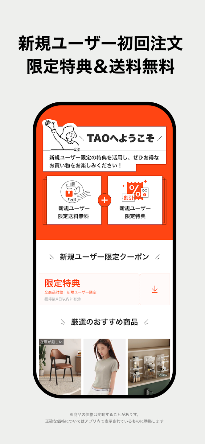 阿里在日本推出电商 App“TAO”：中国发货，几天内可送往日本