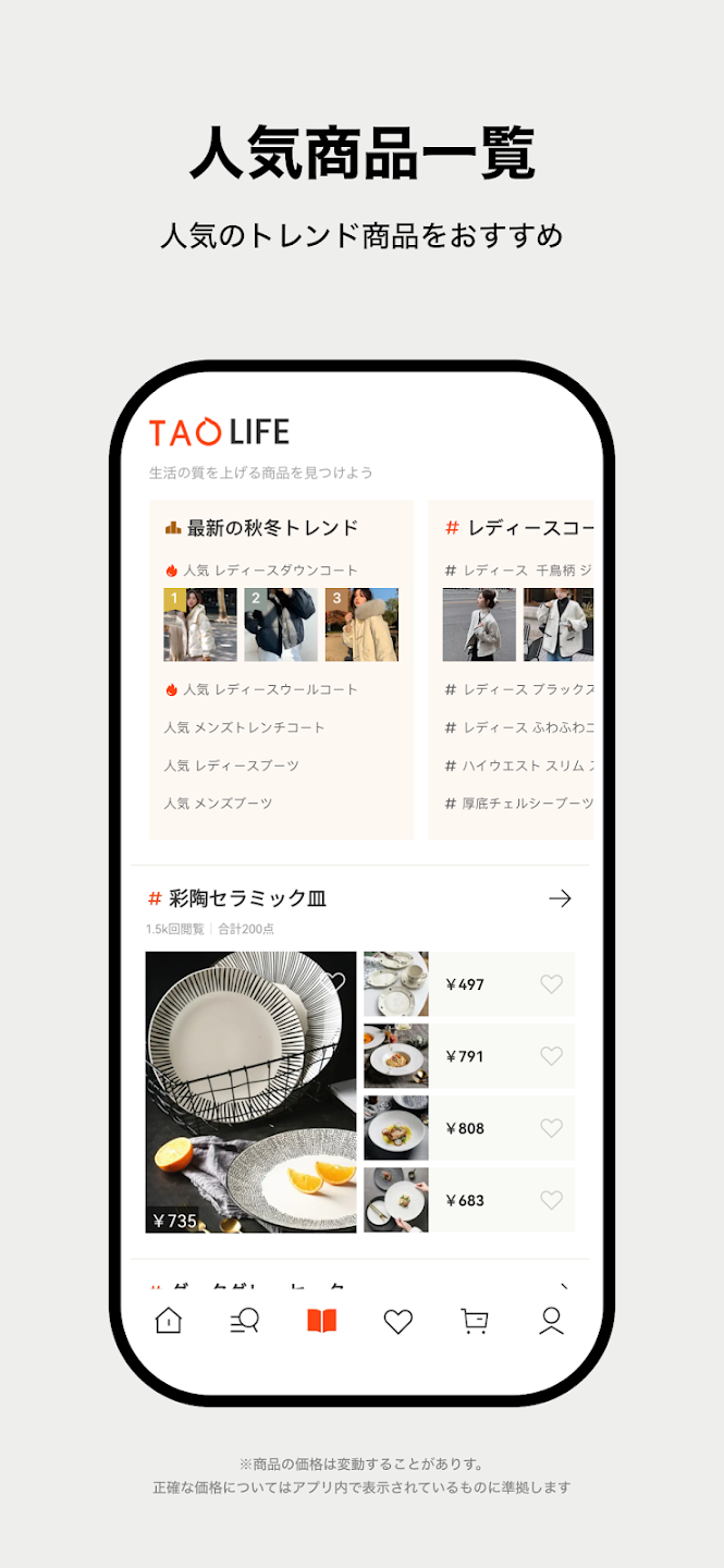 阿里在日本推出电商 App“TAO”：中国发货，几天内可送往日本