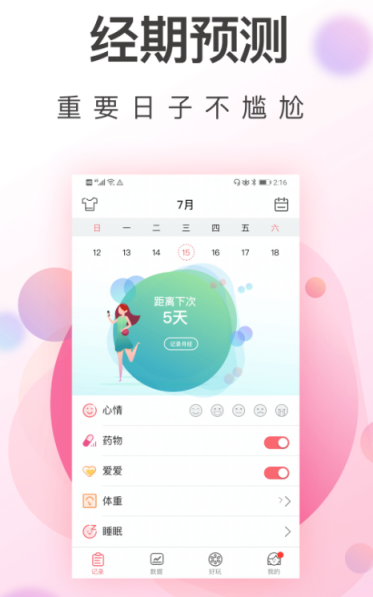 查孕周计算器软件有哪些 可以查孕周计算器app推荐