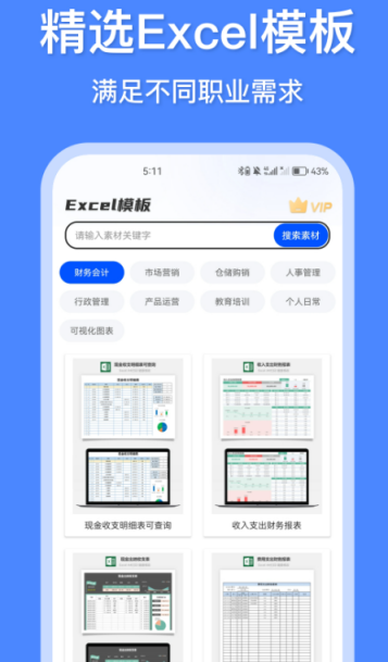 办公软件有哪些 在办公中好用的app推荐