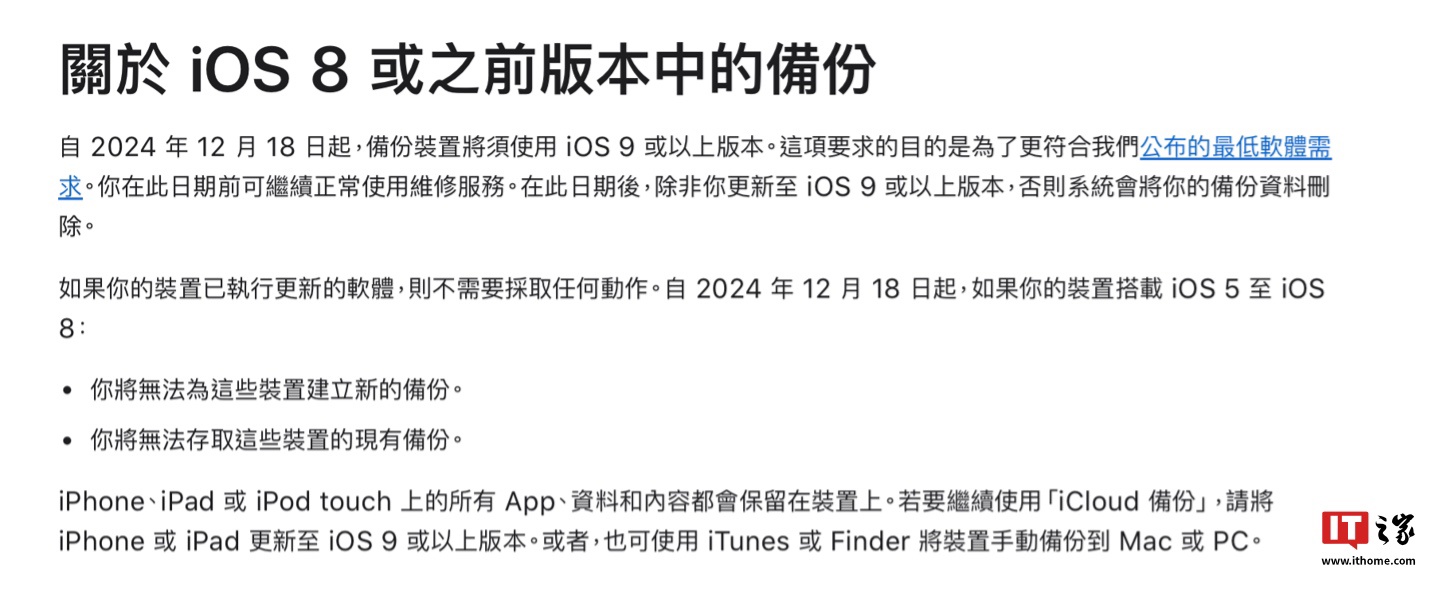 苹果 iOS 8 及更早版本系统明年 5 月 17 日后不再支持 iCloud 备份，届时云备份也将被清除