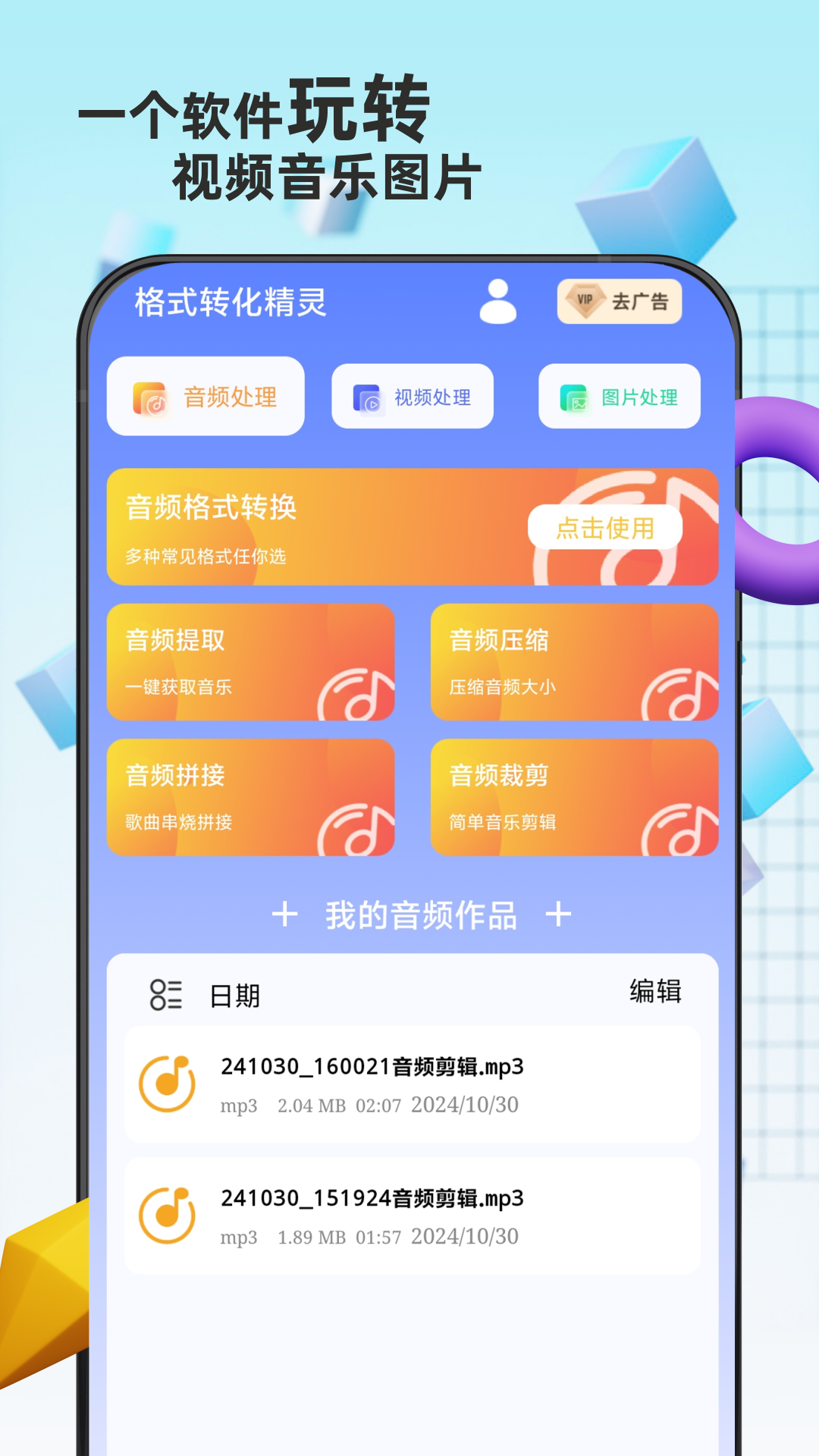 免费转换mp3格式的软件有哪些 转mp3格式的软件免费版推荐