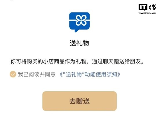 微信灰度测试“送礼物”功能 ：商品限价 1 万元，不支持珠宝及教培小店