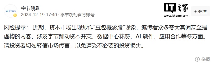 字节跳动：市场出现炒作“豆包概念股”现象，投资者勿轻信市场传言