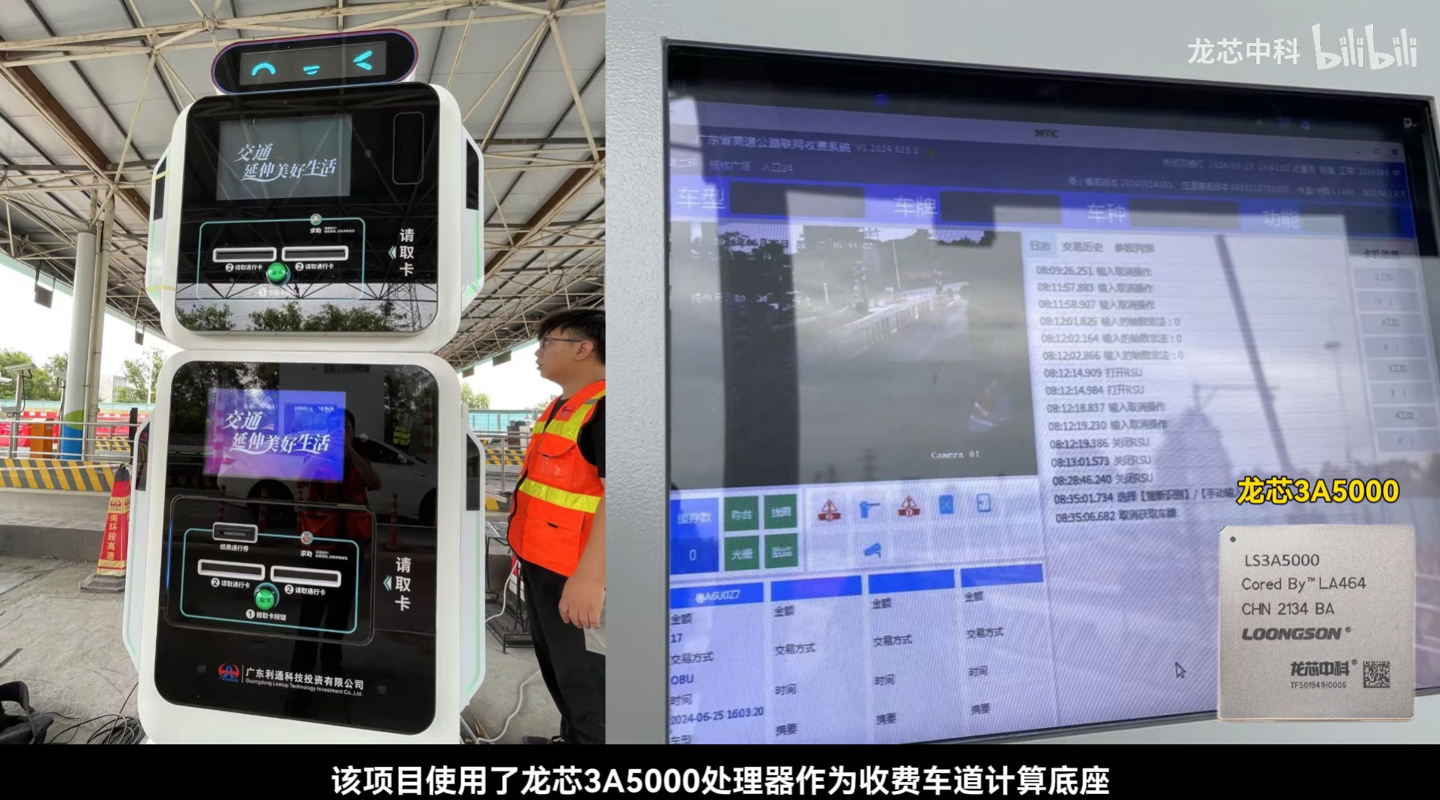 黄茅海跨海通道首次实现全项目全收费车道国产化替代，龙芯 3A5000 处理器作收费车道计算底座