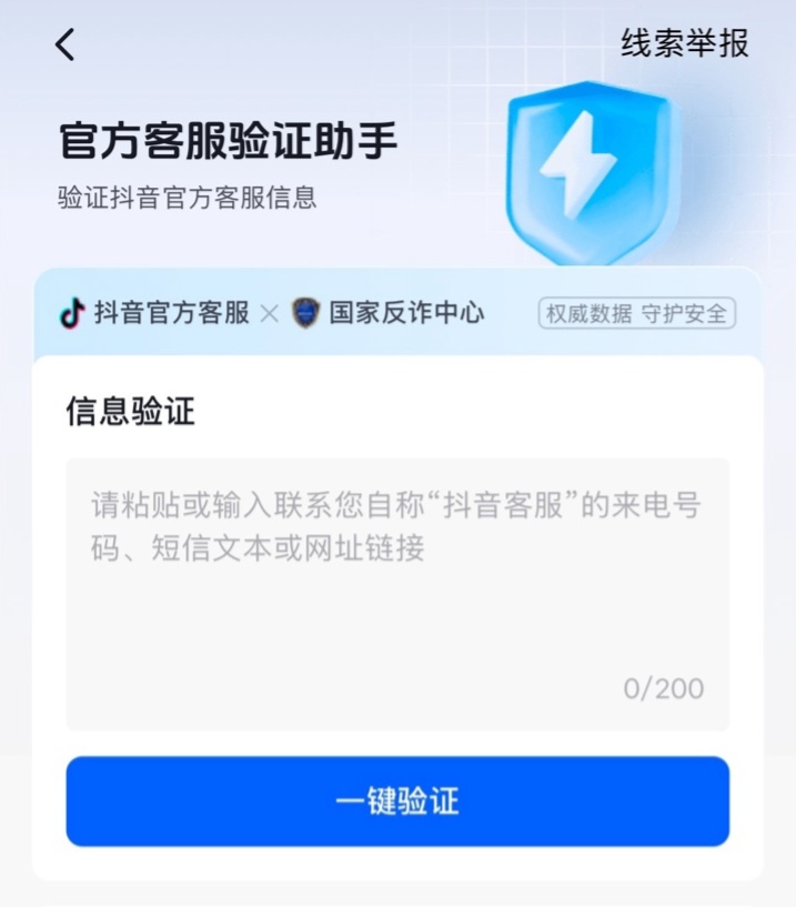 帮助用户识别诈骗、抖音上线“验证助手”，验证来电、短信、网址是否属于抖音官方