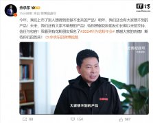 余承东：华为明年有大家想不到的产品，未来还有大家不敢想的产品