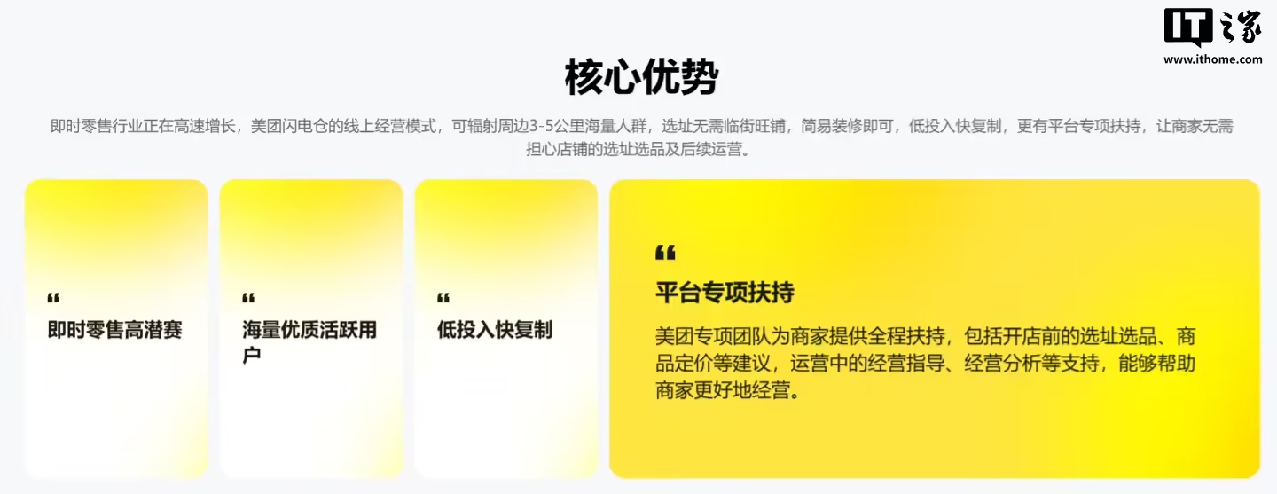 预计三年内投入 50 亿元，消息称美团闪电仓面向下沉市场开始招商