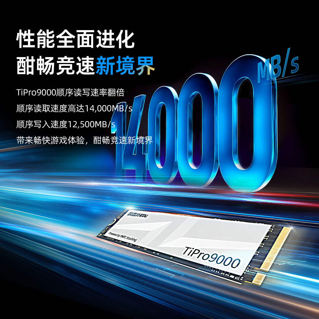 高端化布局迎新里程碑！致态 TiPro9000 发布：旗下首款 PCIe 5.0 旗舰存储