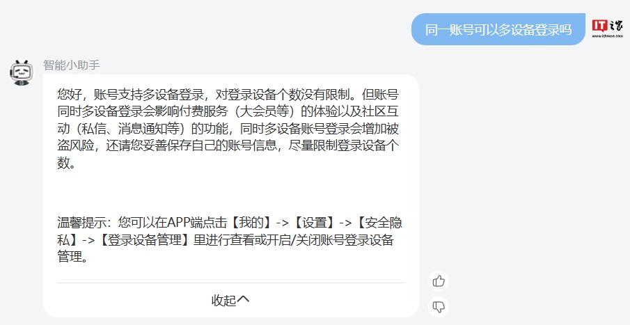 B站大会员首次增加使用限制：同一账号同一时间最多可以在 2 个终端设备使用会员服务